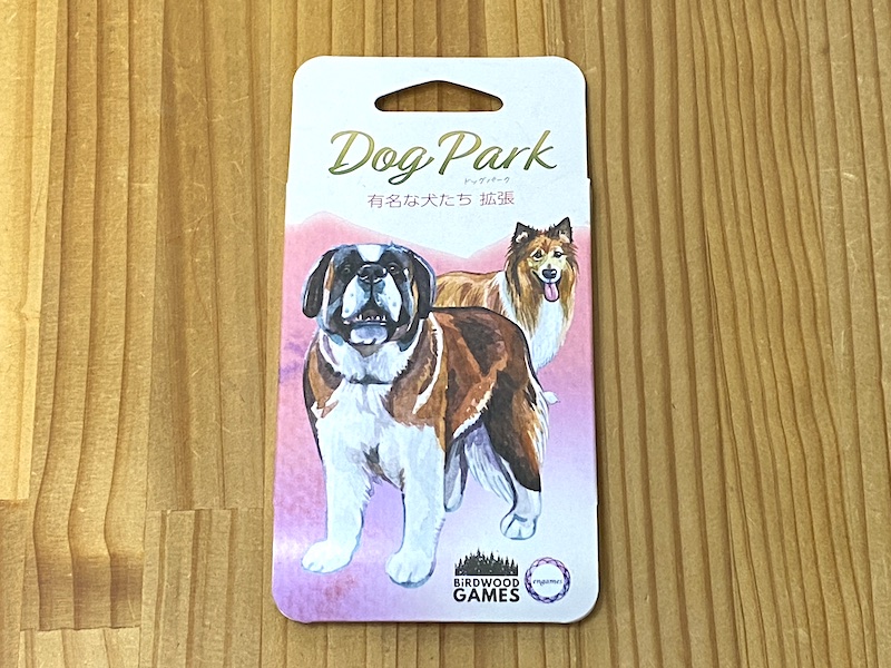 ドッグパーク：有名な犬たち
