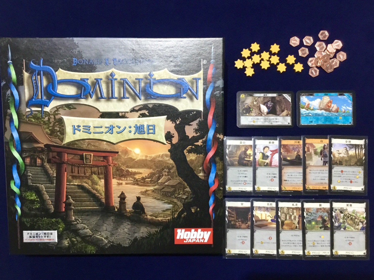 ドミニオン：旭日