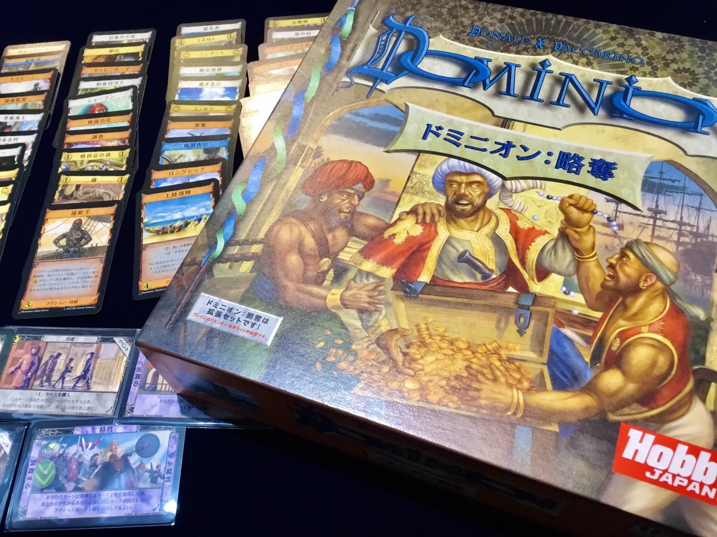 ドミニオン：略奪