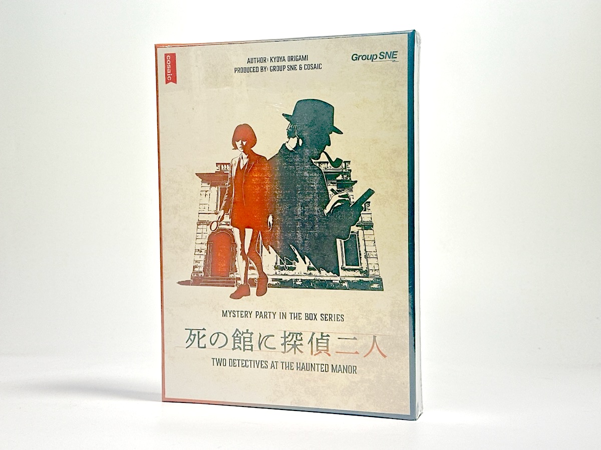 死の館に探偵二人