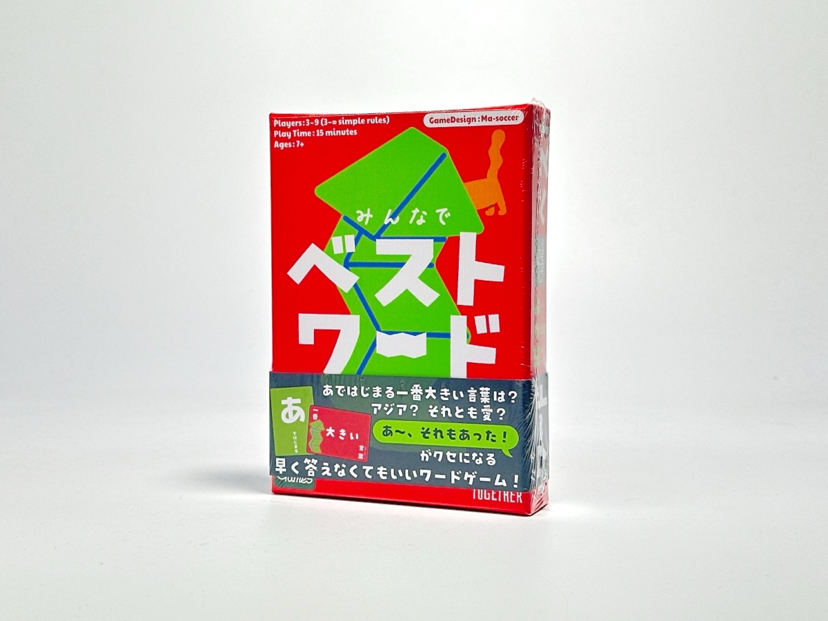 みんなでベストワード