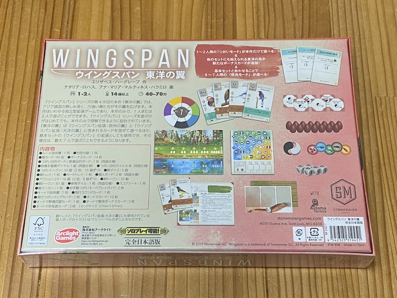 ウイングスパン拡張：東洋の翼–ボードゲーム通販 JELLY JELLY STORE