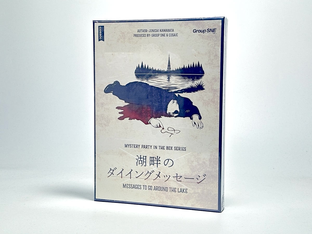 湖畔のダイイングメッセージ