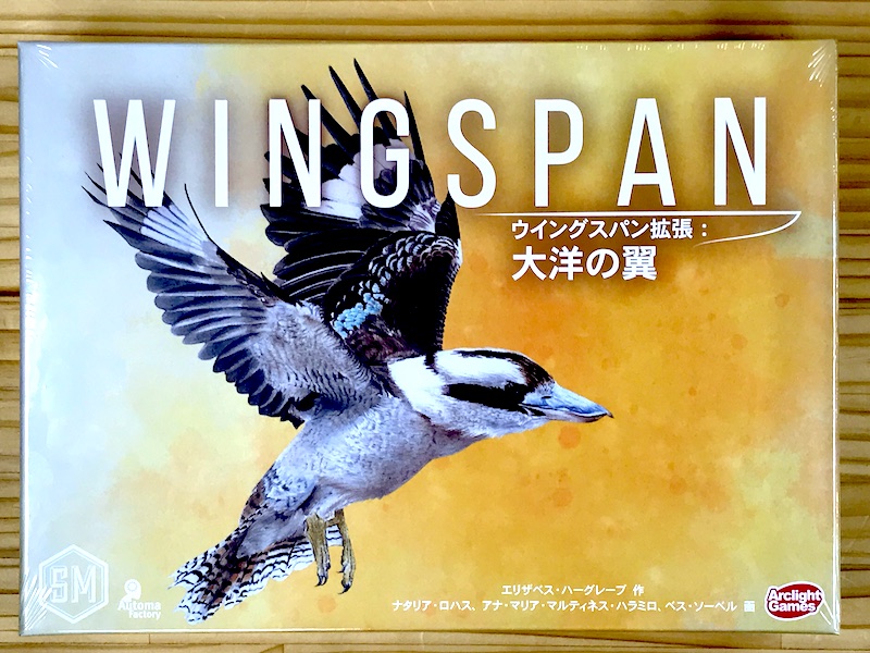 ウイングスパン拡張：大洋の翼