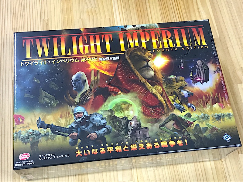 トワイライト・インペリウム 第4版 完全日本語版 / 世界のボードゲーム 