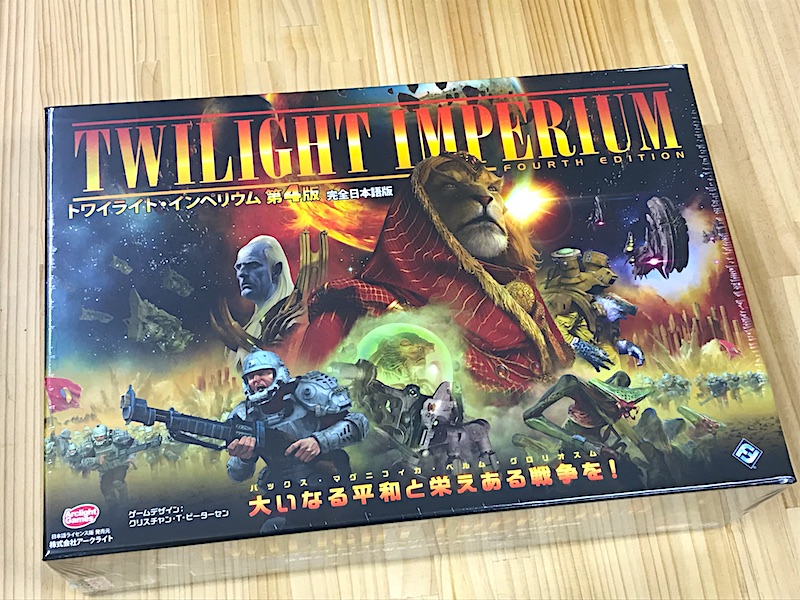トワイライト・インペリウム 第4版 完全日本語版