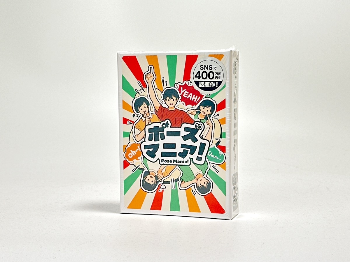 ポーズマニア！