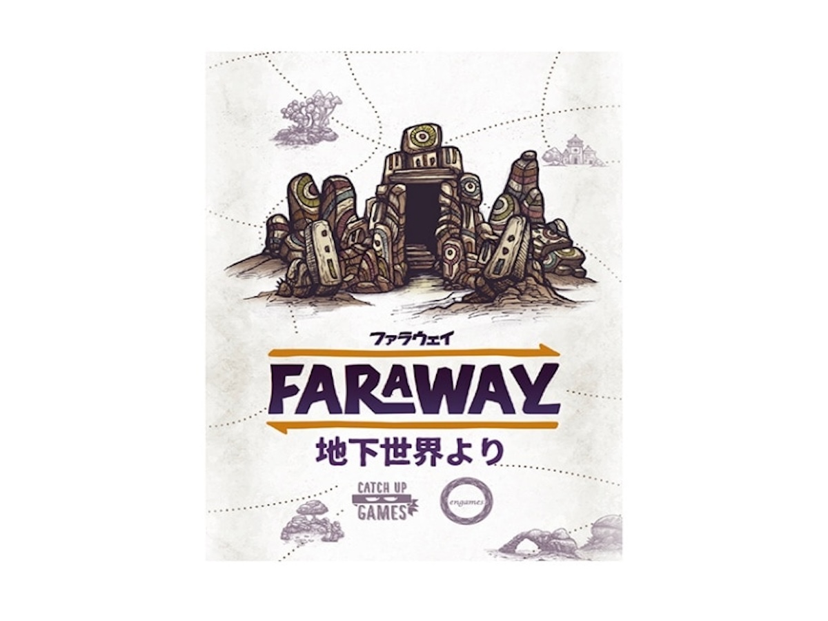 ファラウェイ:地下世界より