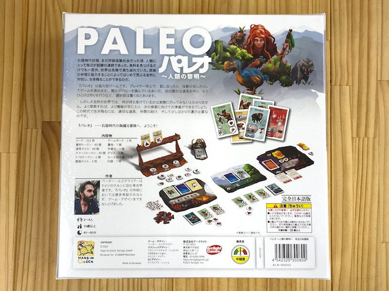 パレオ（PALEO）～人類の黎明～ / 世界のボードゲーム専門店 JELLY 