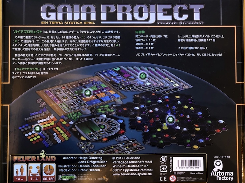 テラミスティカ：ガイアプロジェクト / 世界のボードゲーム専門店 