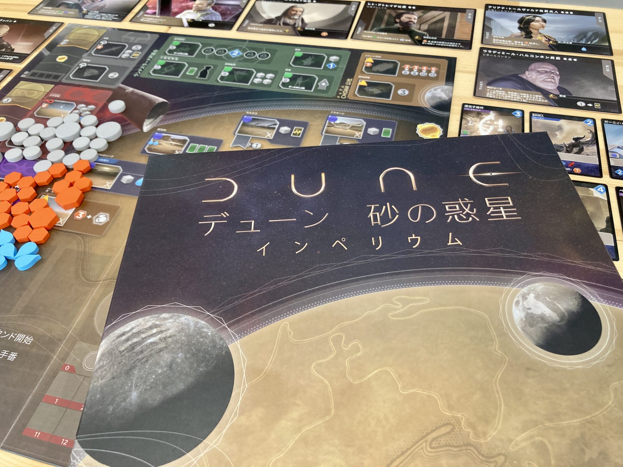 デューン 砂の惑星：インペリウム