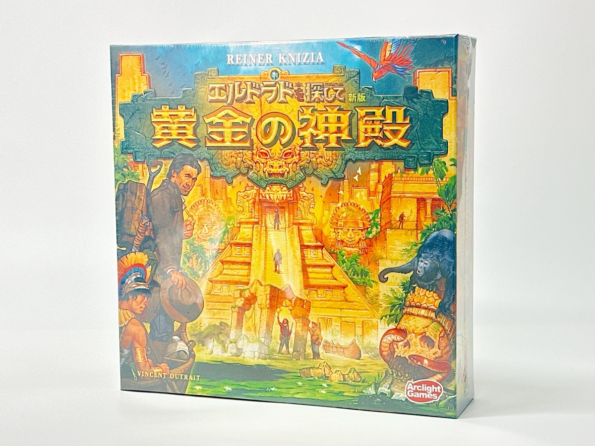 エルドラドを探して 新版 黄金の神殿