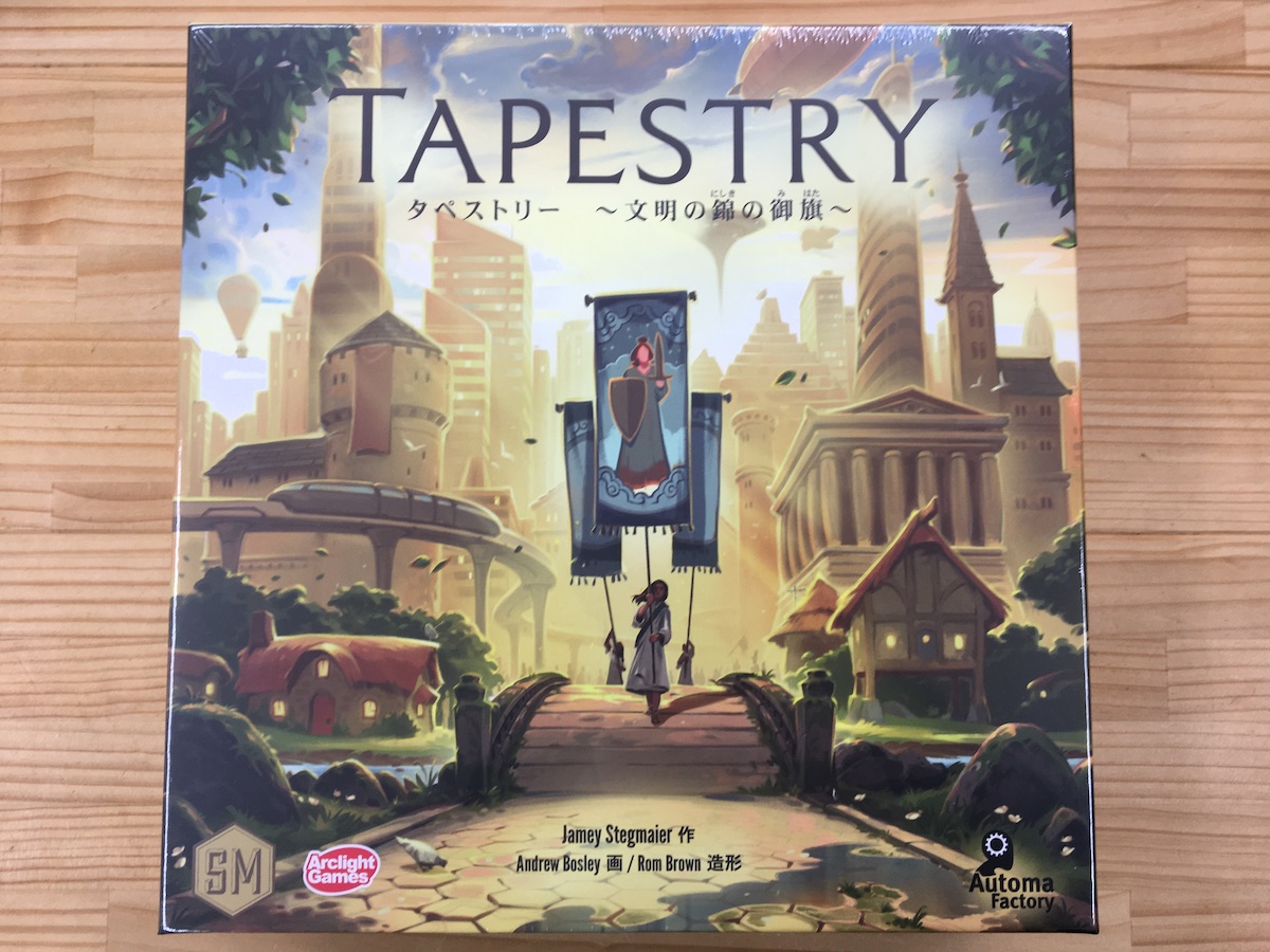タペストリー 〜文明の錦の御旗〜 完全日本語版 / 世界のボードゲーム 