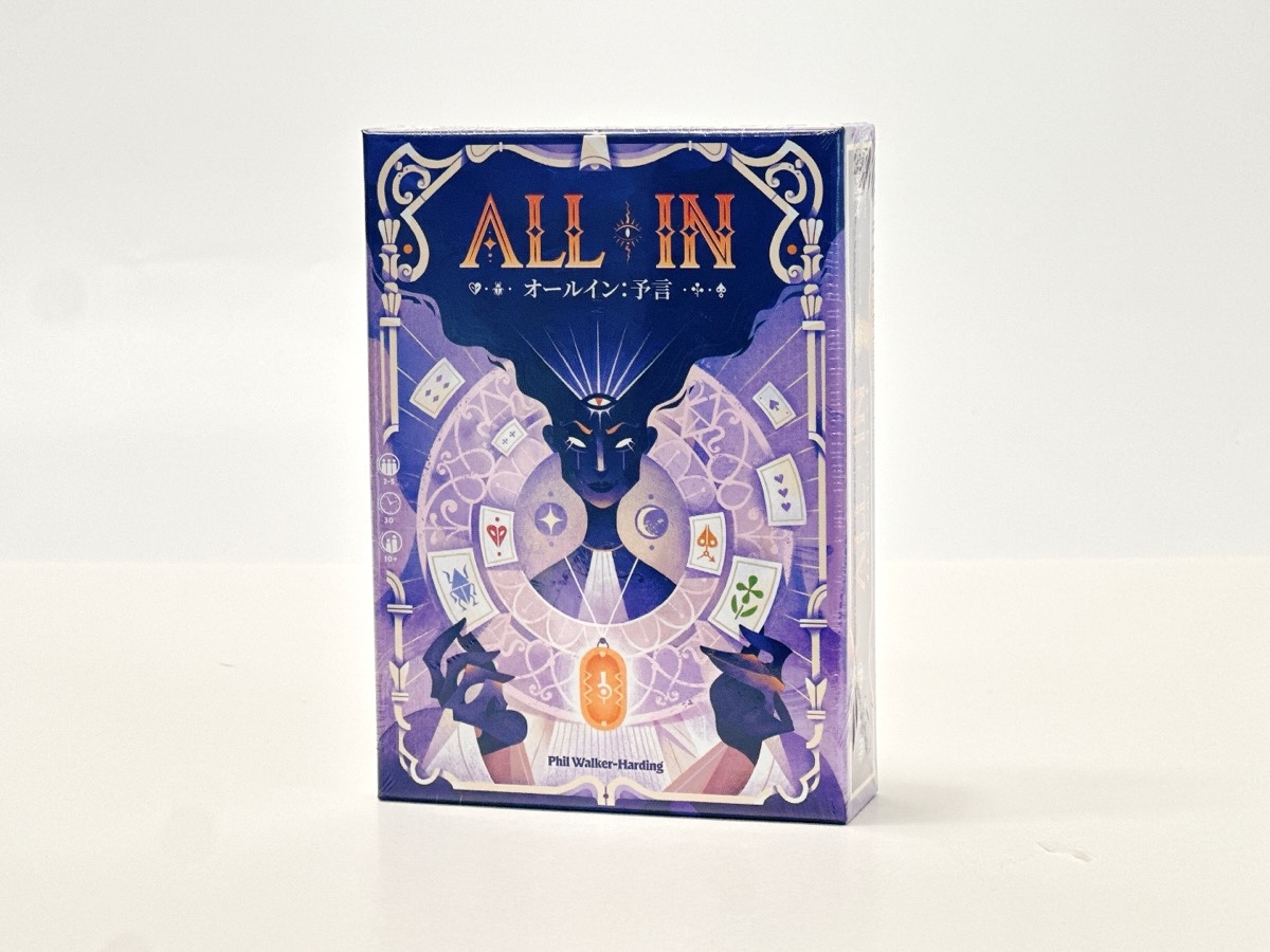 オールイン：予言