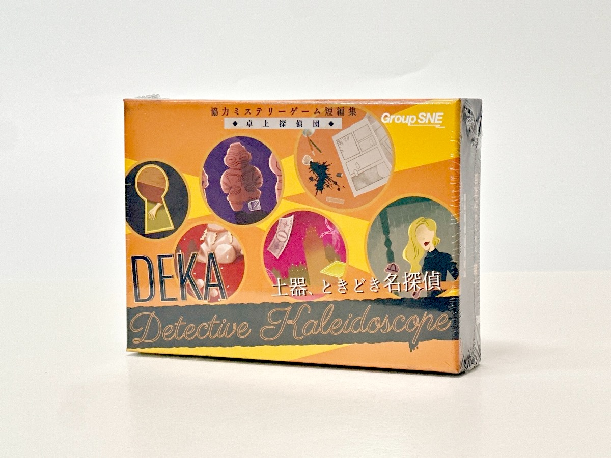 卓上探偵団DEKA 土器、ときどき名探偵