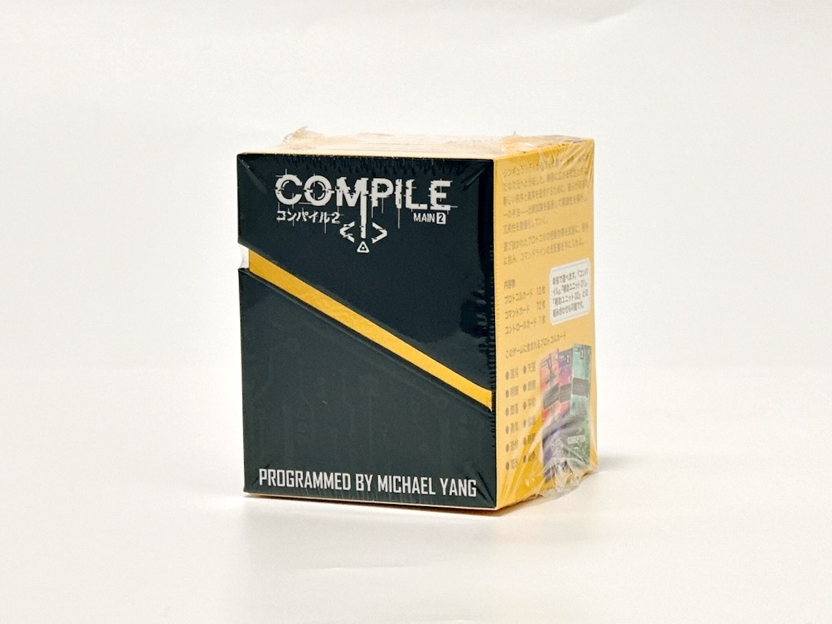 コンパイル2