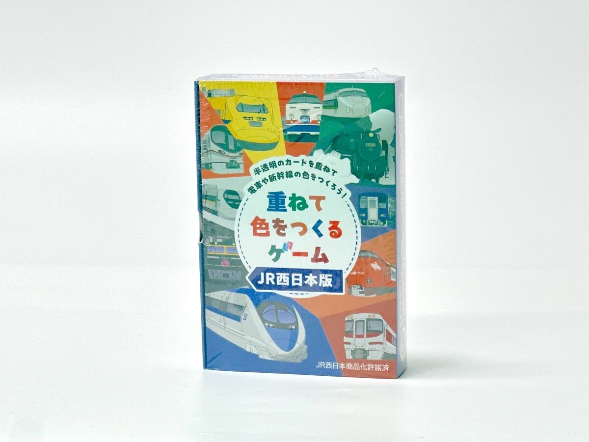 重ねて色をつくるゲーム JR西日本版