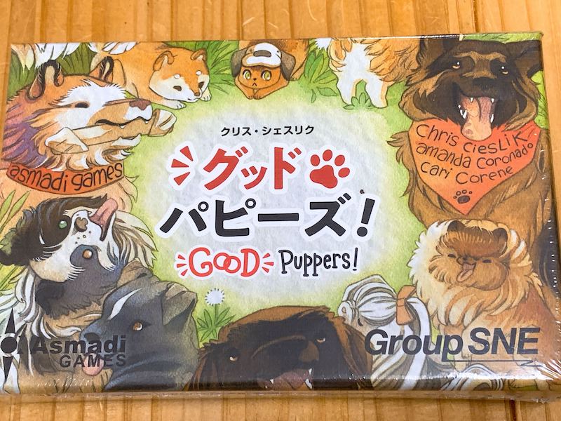 グッド・パピーズ!