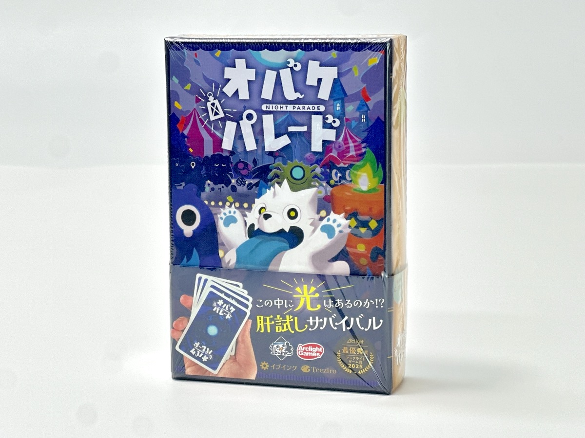 オバケパレード