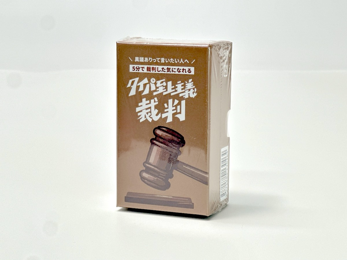タイパ至上主義裁判