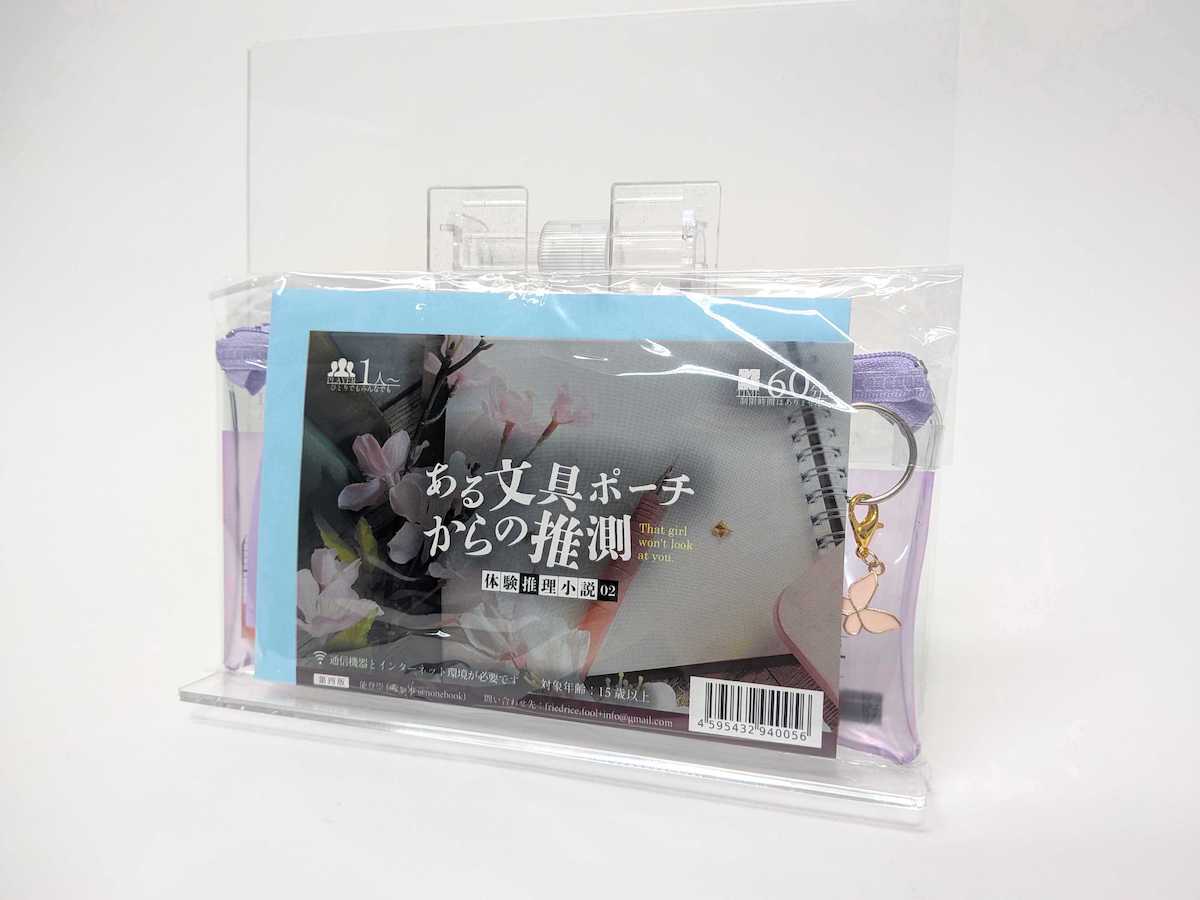 ある文具ポーチからの推測