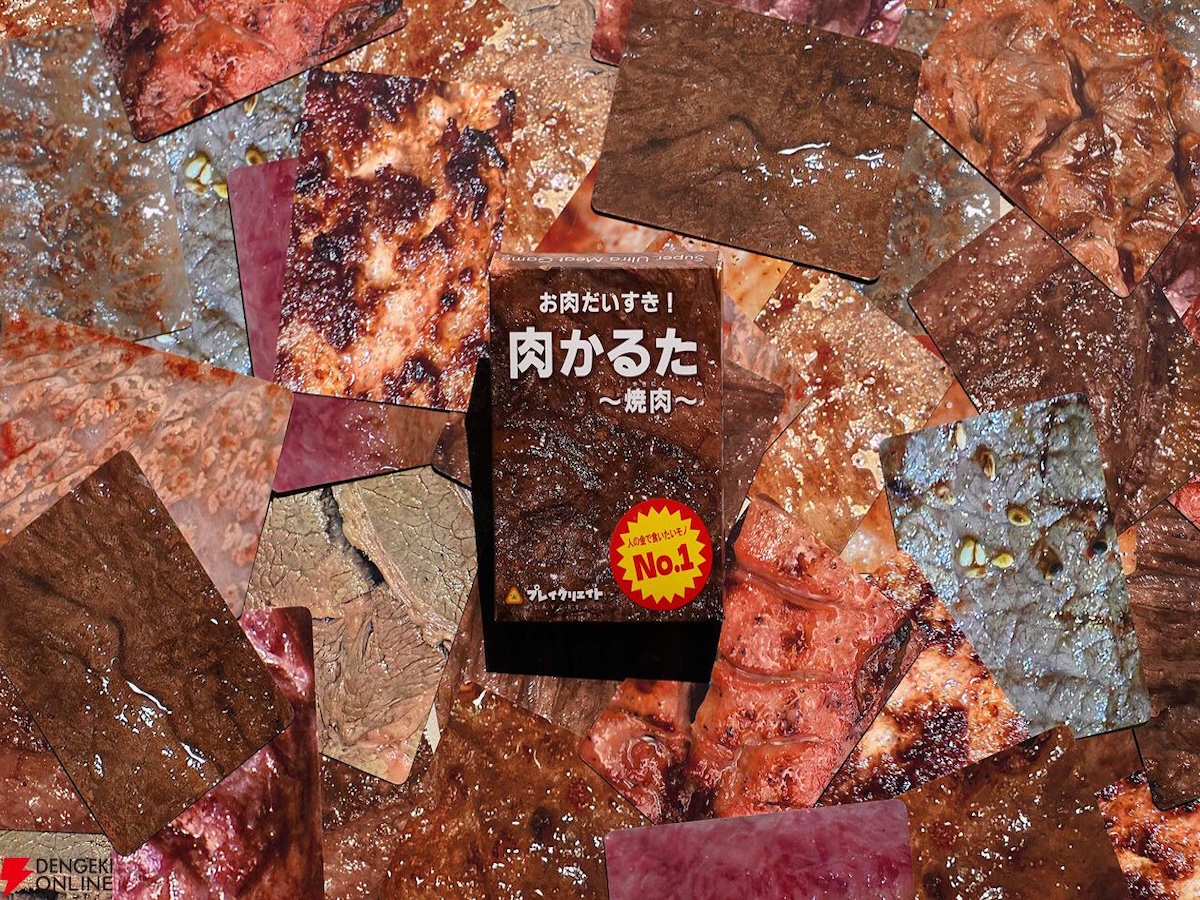 肉かるた〜焼肉〜