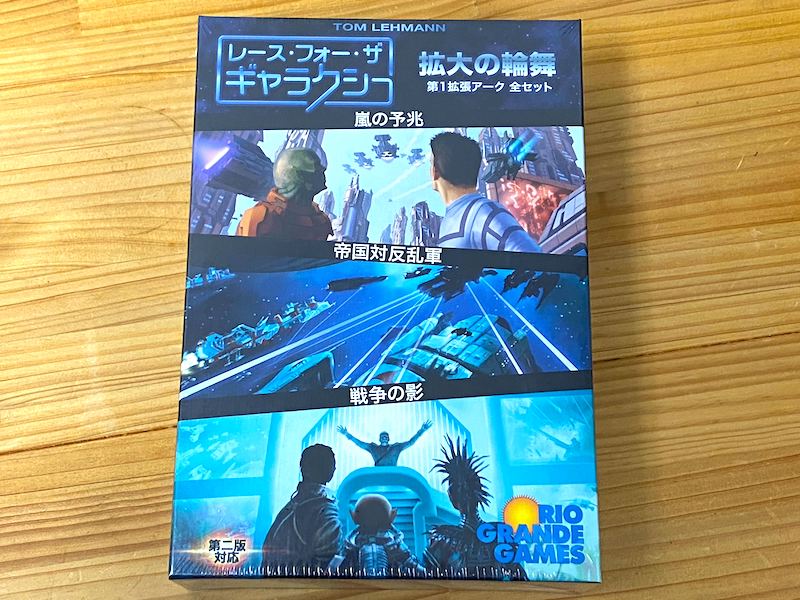 レース・フォー・ザ・ギャラクシー:拡大の輪舞