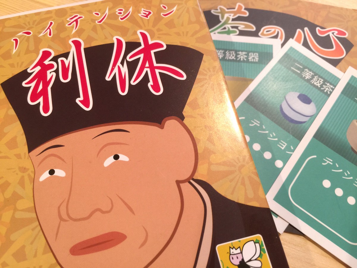 ハイテンション利休