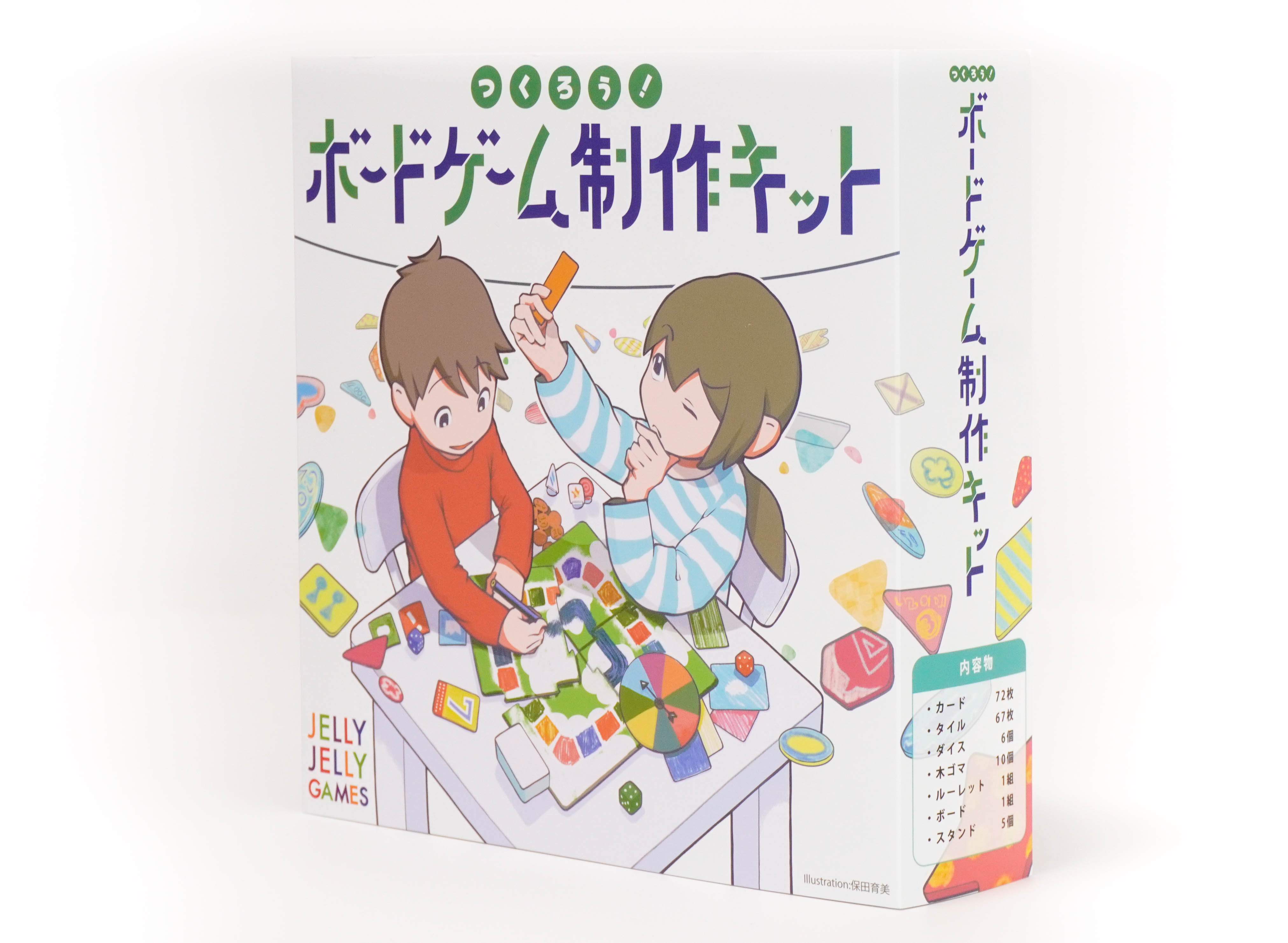 【予約商品】つくろう！ボードゲーム制作キット（7月31日発売予定）
