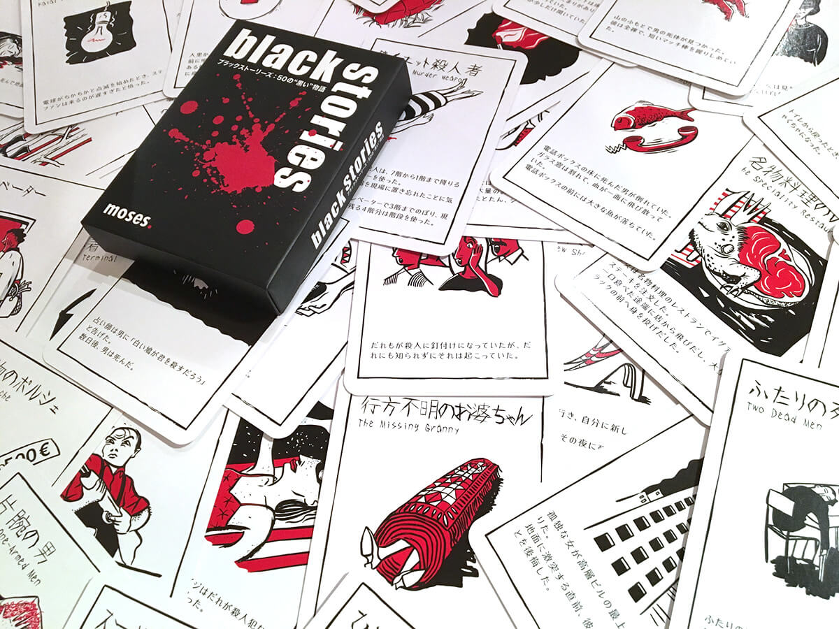 ブラックストーリーズ:50の黒い物語