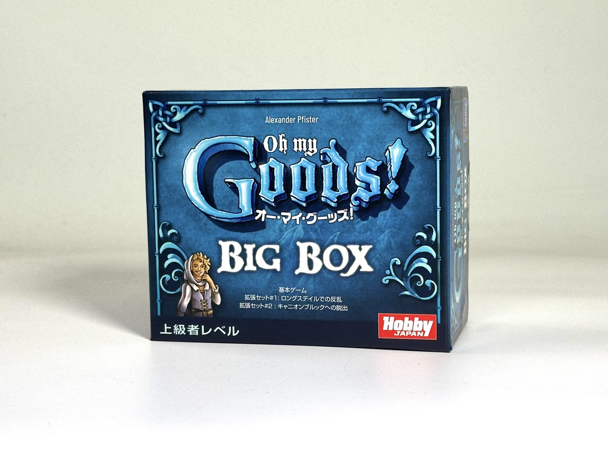 オー・マイ・グーッズ! BIG BOX