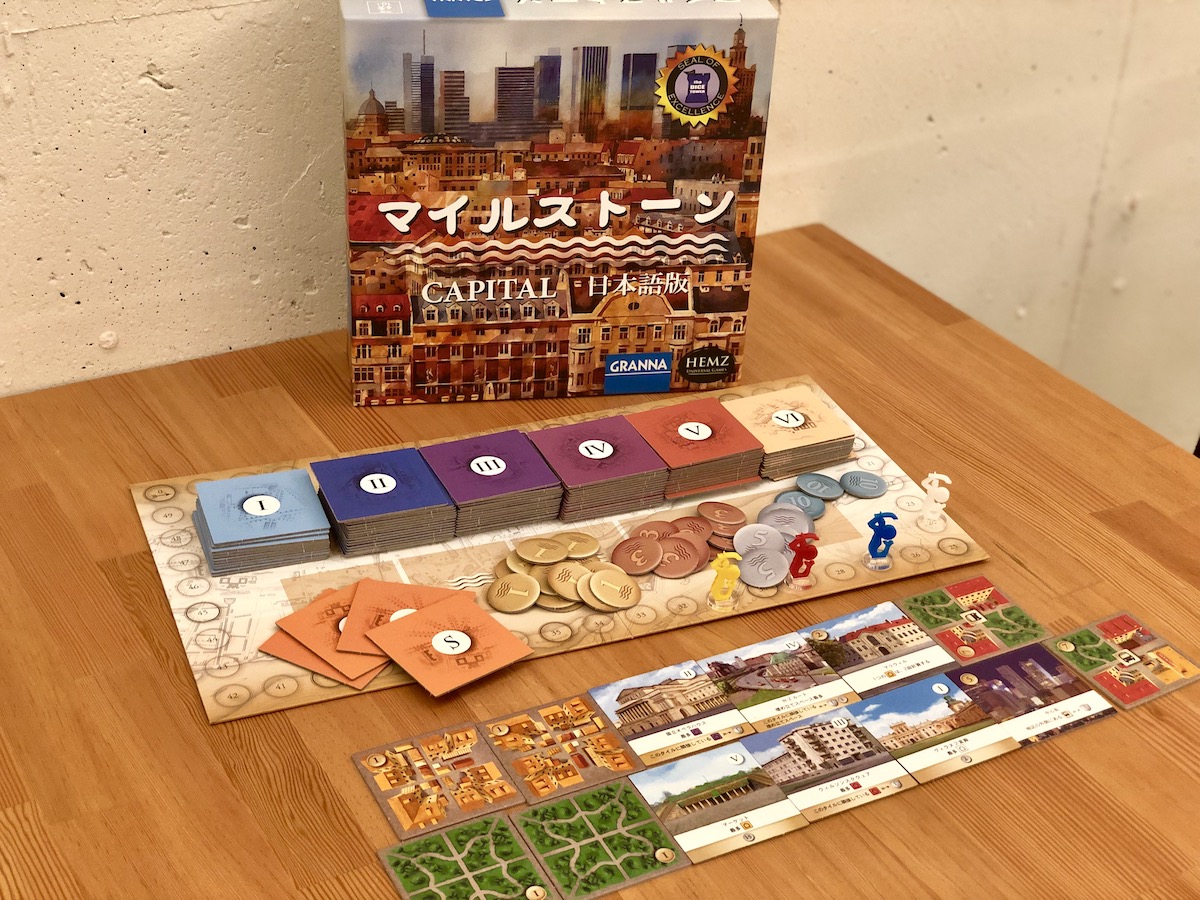 マイルストーン