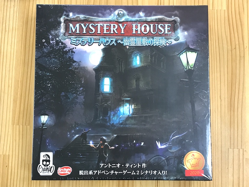 ミステリーハウス ～幽霊屋敷の探検～