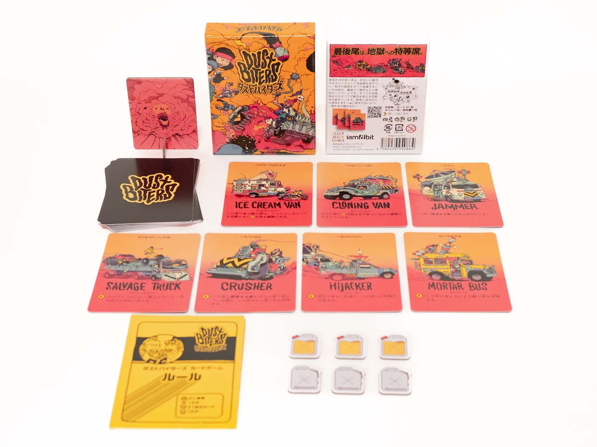 【予約商品】ダストバイターズ（10月30日発売予定）