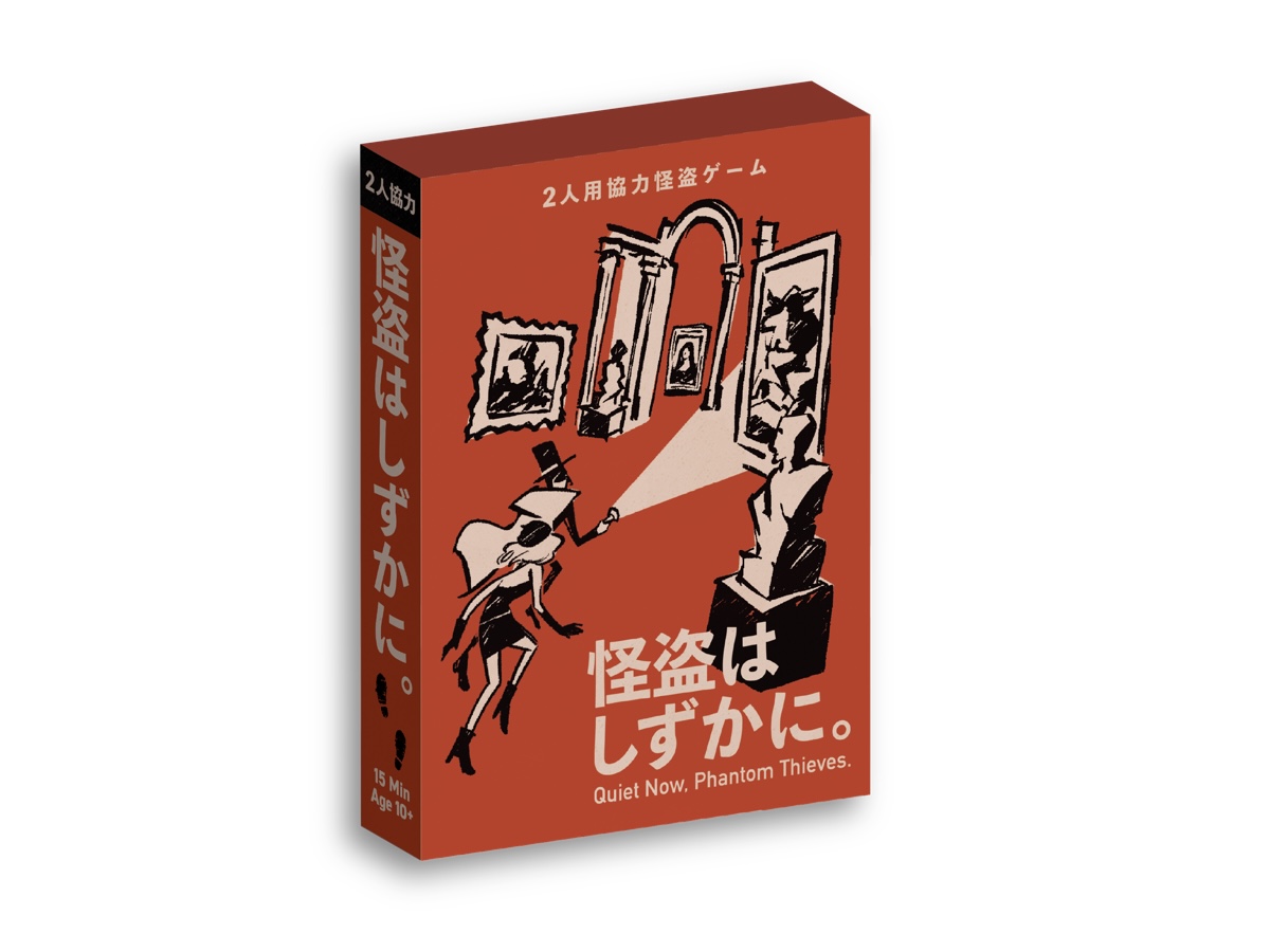 【予約商品】怪盗はしずかに。（10月17日発売予定）