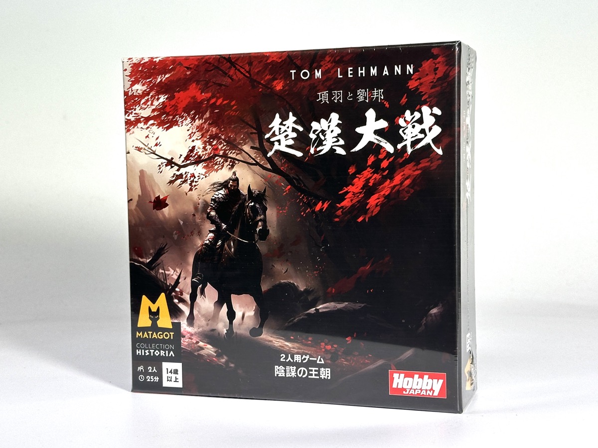 項羽と劉邦 楚漢大戦