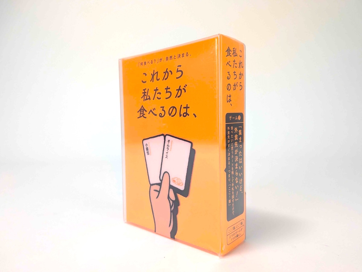 これから私たちが食べるのは、
