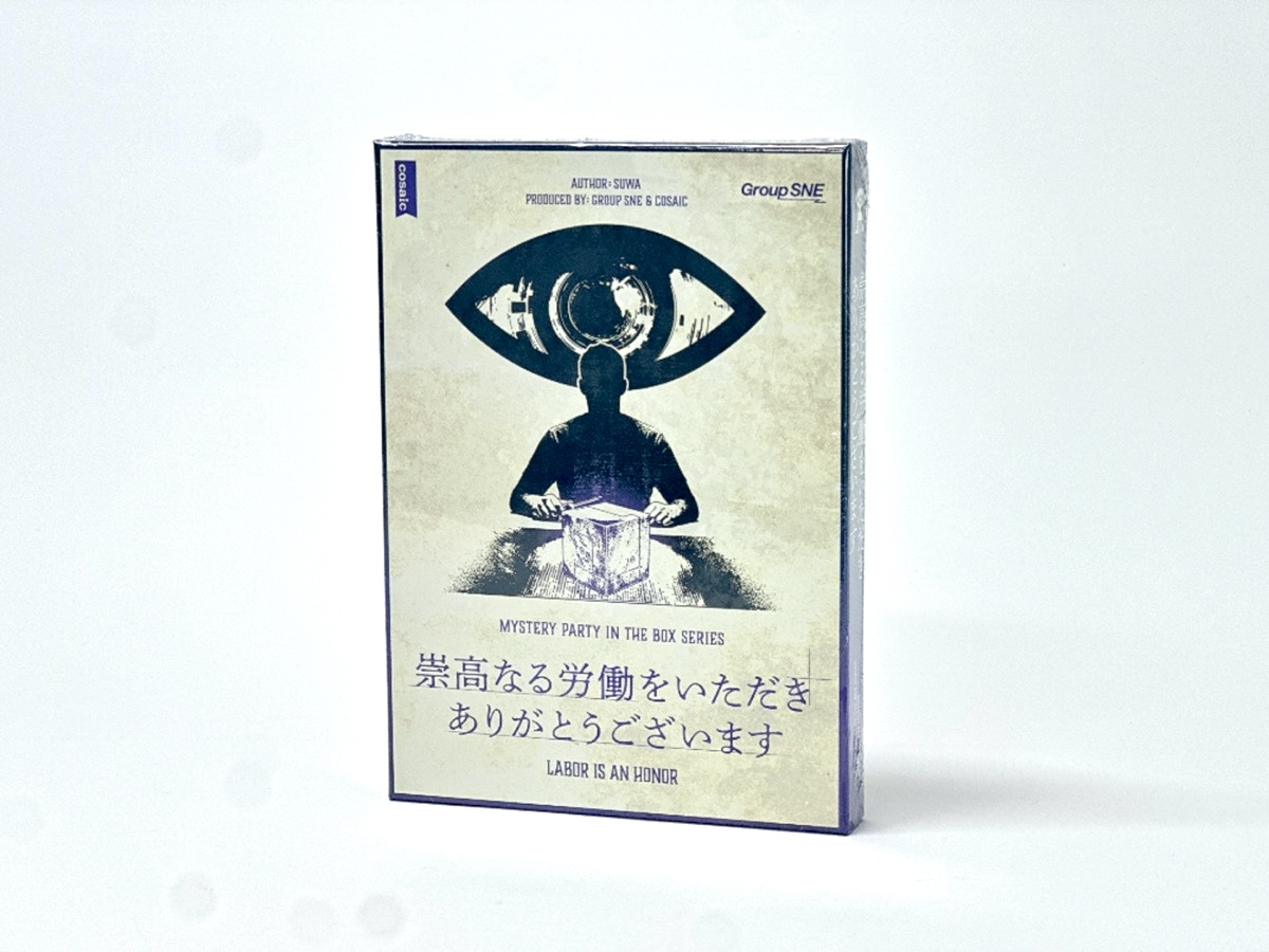 崇高なる労働をいただきありがとうございます