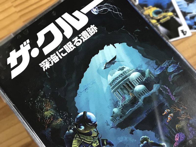 ザ・クルー 深海に眠る遺跡 和訳付き版