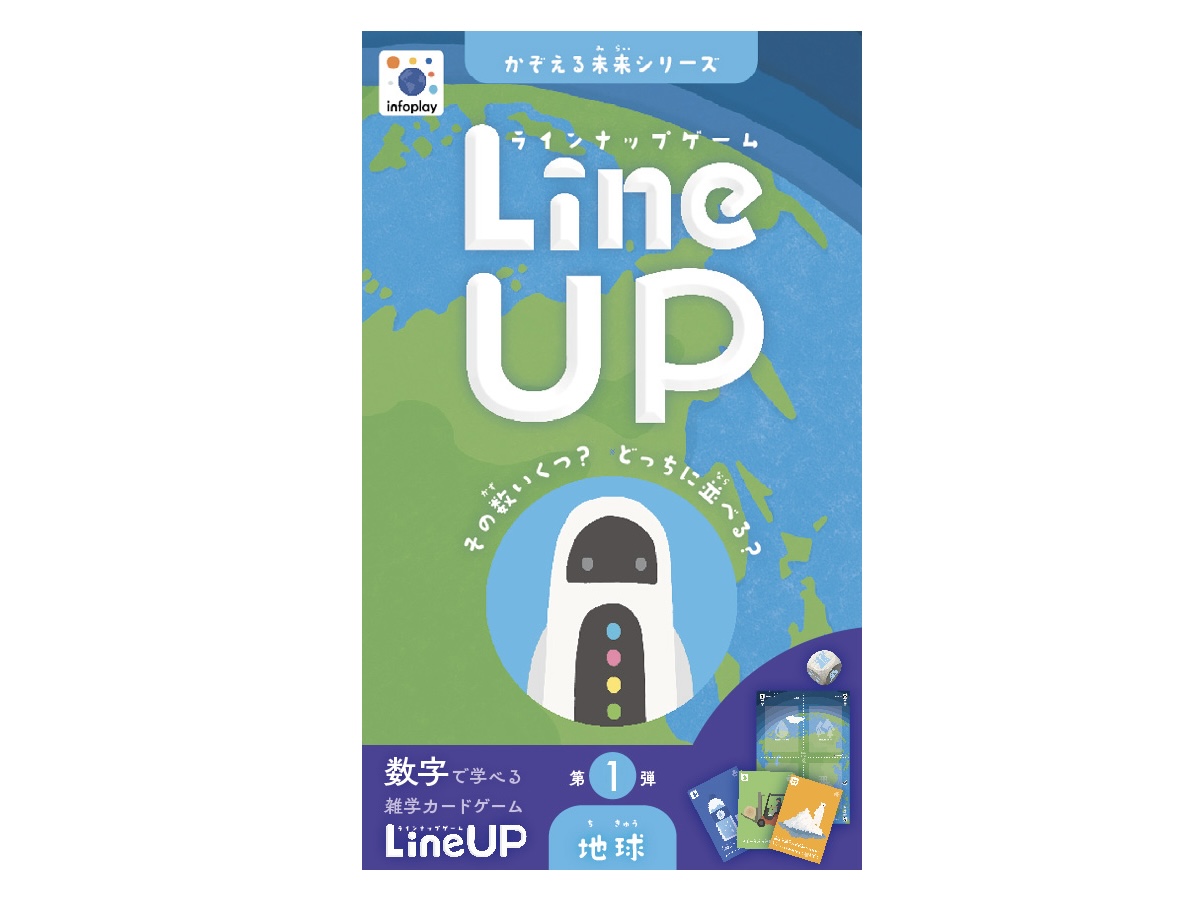 LineUP1地球