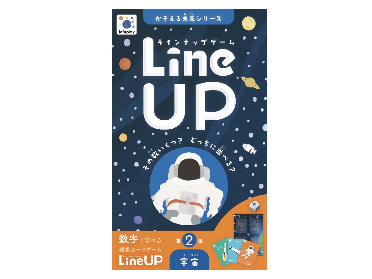 LineUP2宇宙