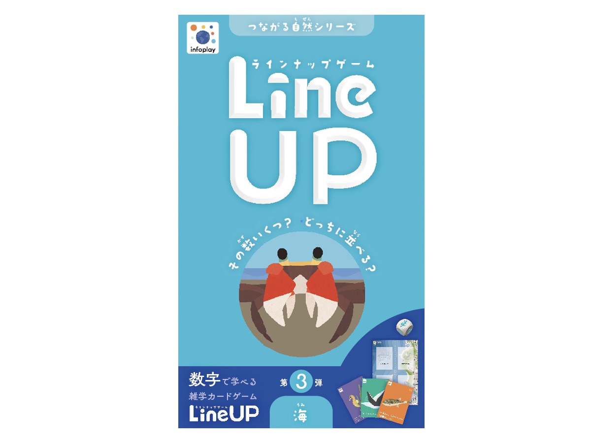 LineUP3海