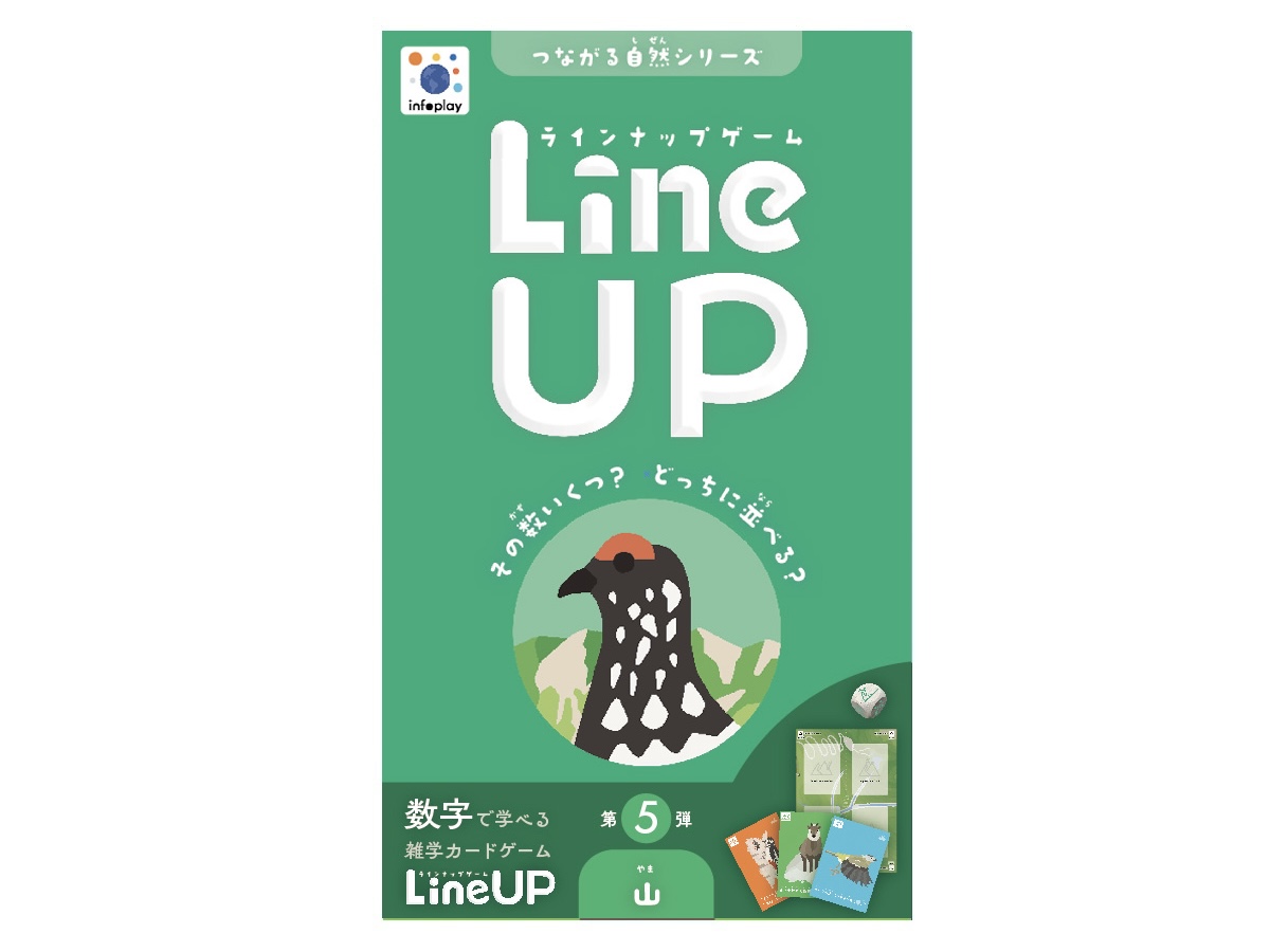 LineUP5山