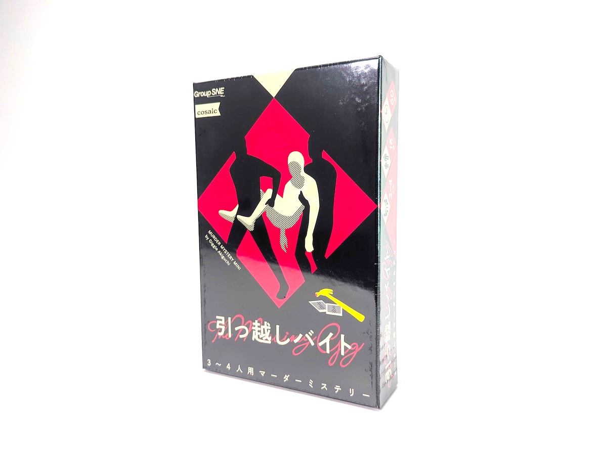引っ越しバイト