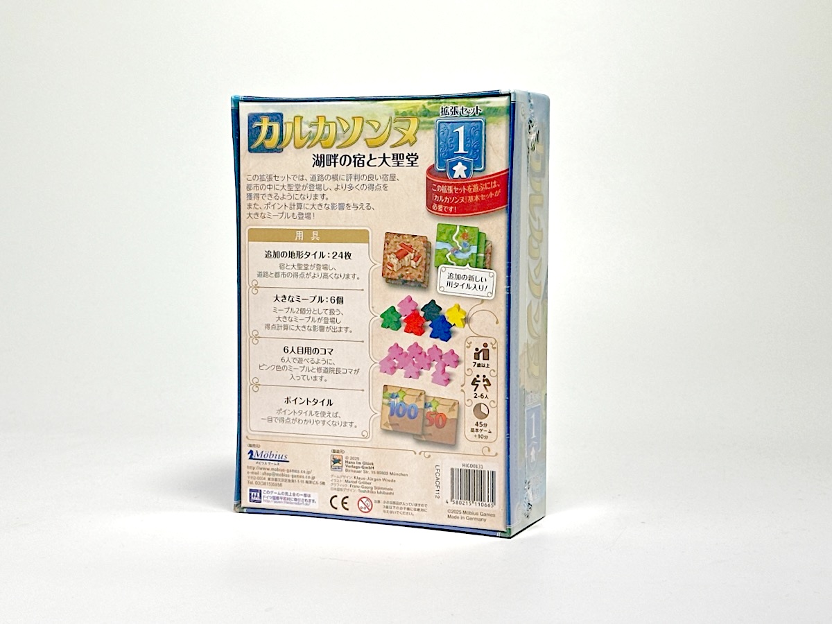 カルカソンヌ拡張セット1 湖畔の宿と大聖堂–ボードゲーム通販 JELLY