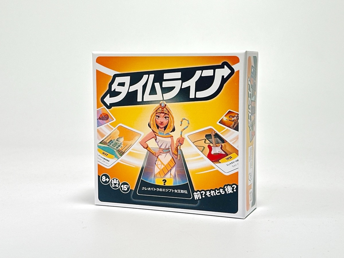 タイムライン（2025年新版）