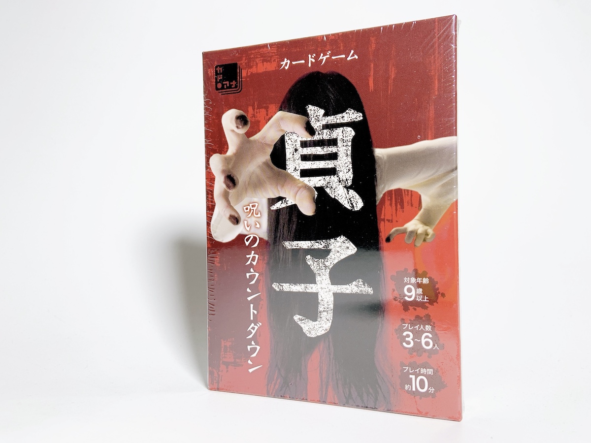 カードゲーム 貞子 呪いのカウントダウン