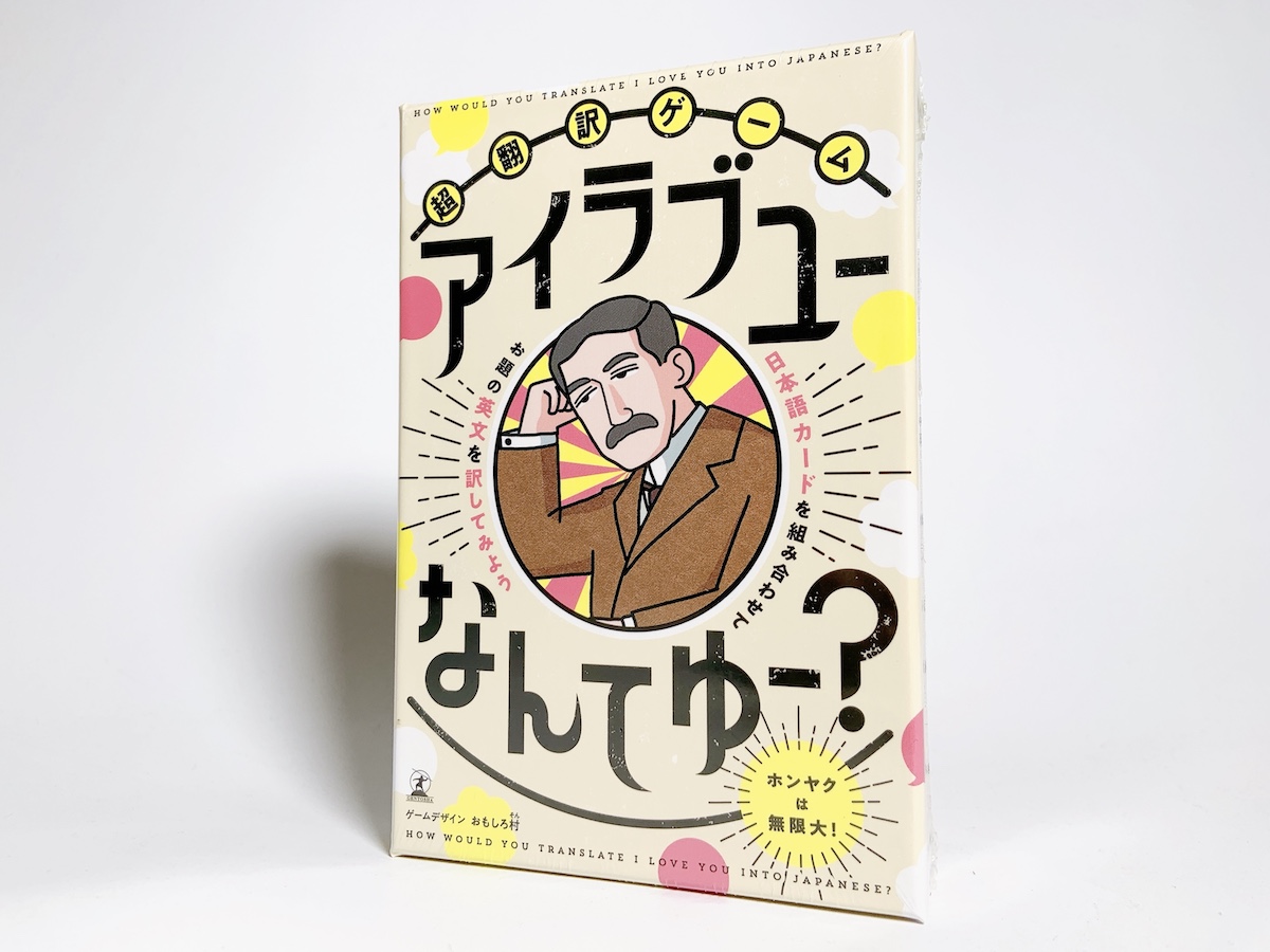 アイラブユーなんてゆー?