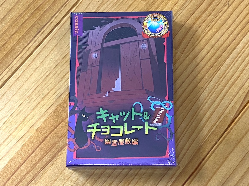 キャット&チョコレート/幽霊屋敷編 コンパクト版