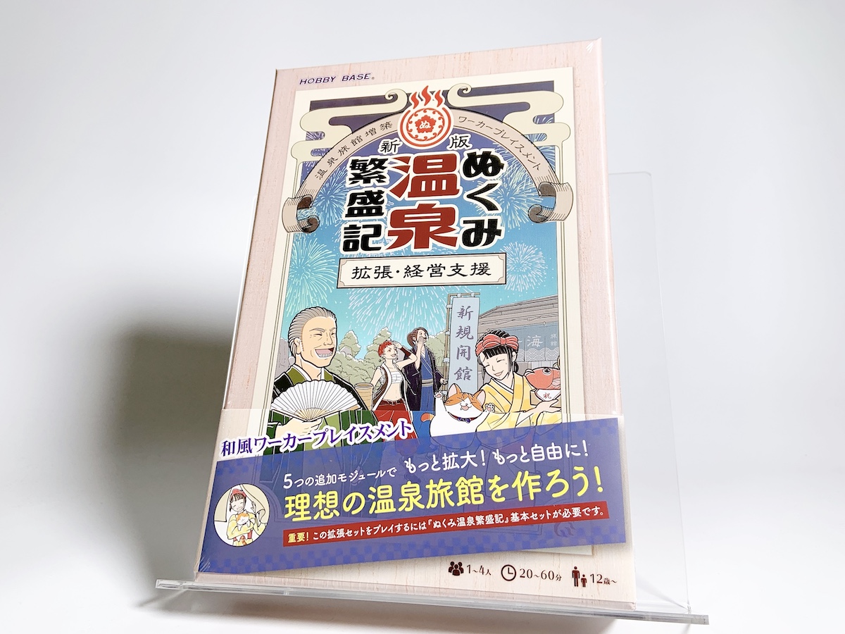 新版 ぬくみ温泉繁盛記 拡張・経営支援